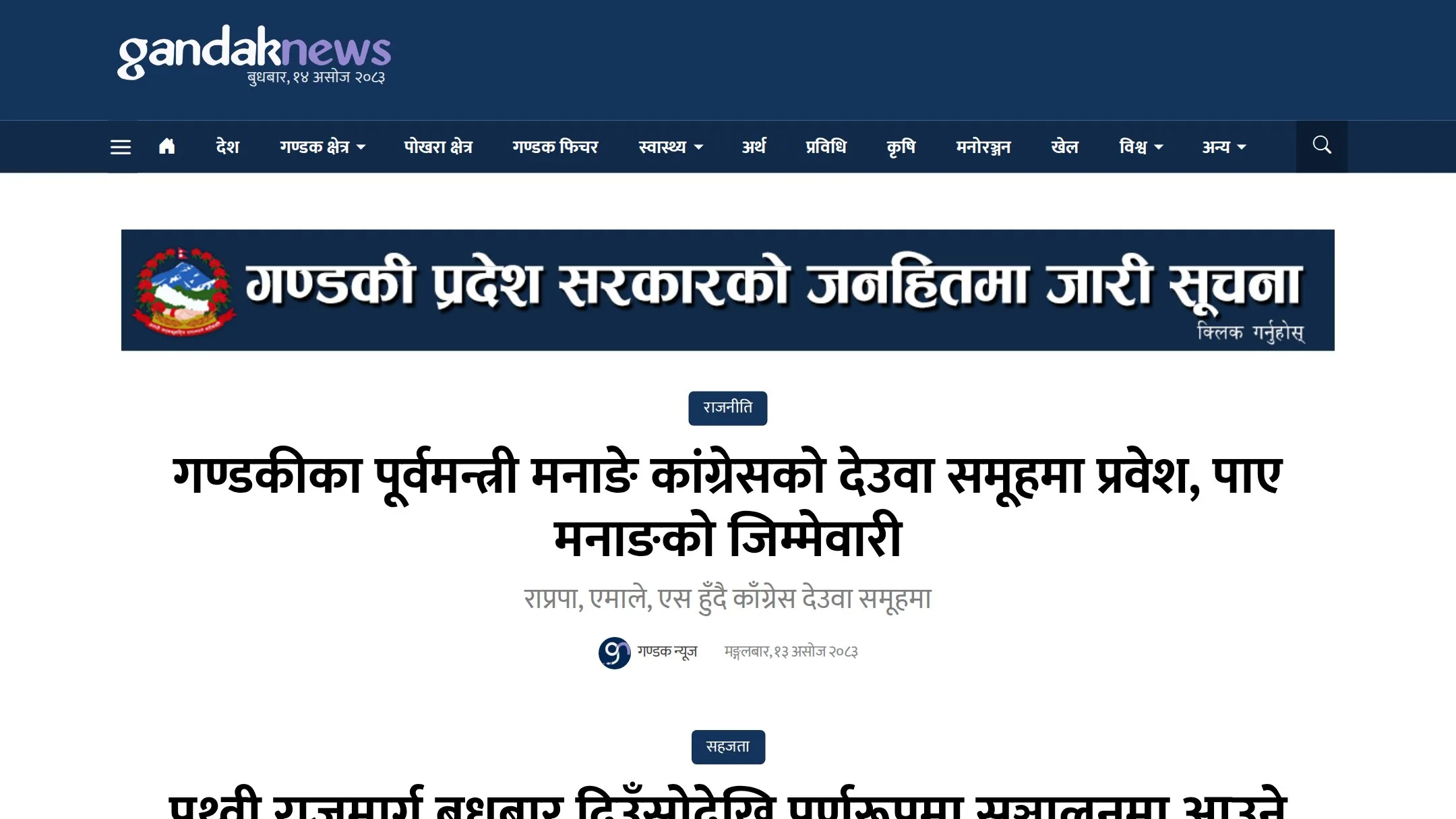 Gandak News website preview